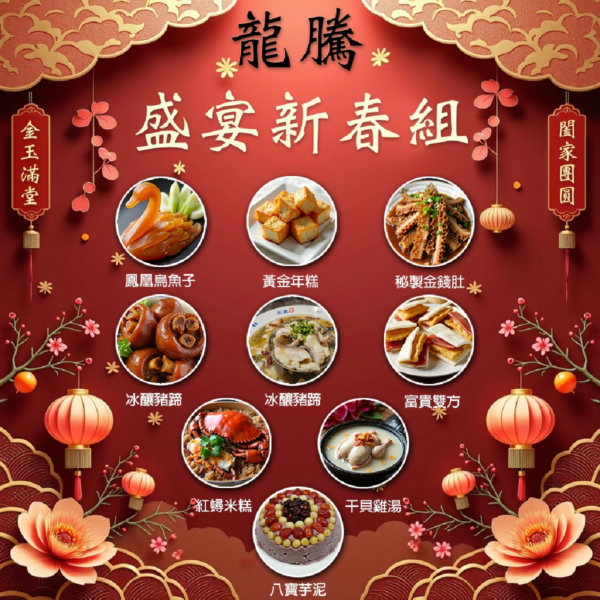 Chinese New Year dish combination | - Mullet Roe | v1.0